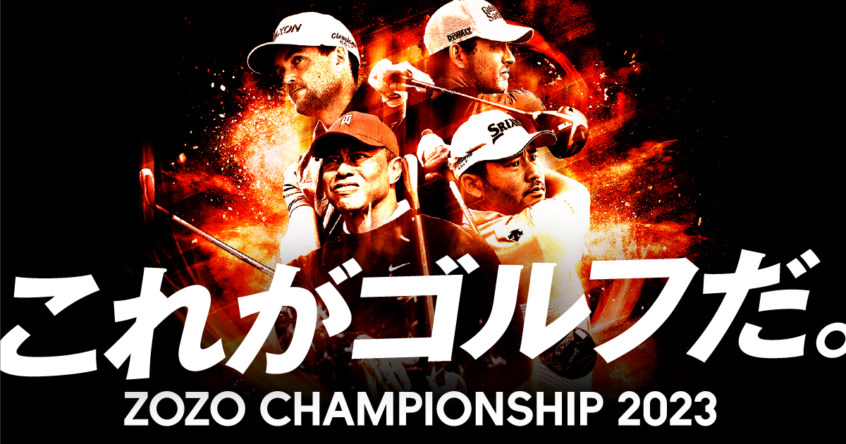 出場選手- ZOZO CHAMPIONSHIP